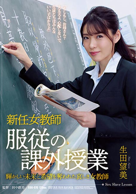 RBK-070 เย็ดครูสาวเจอลอบแผนเสียว Nozomi Ikuta UNCENSOR